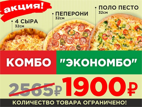 Пицца Комбо Экономбо 1075587